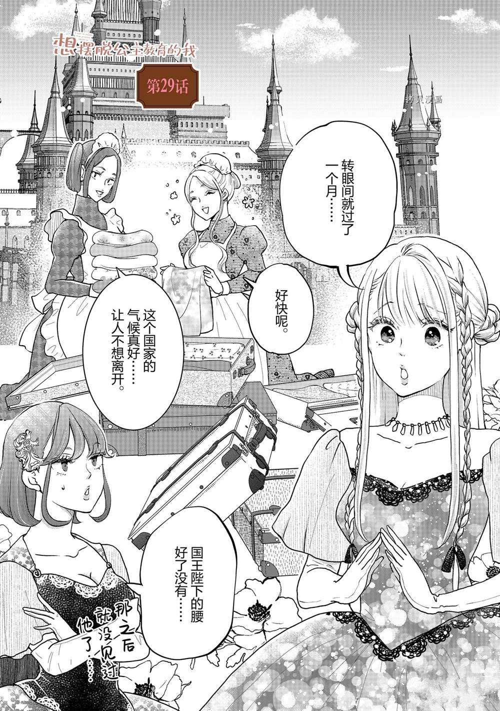 想摆脱公主教育的我合集漫画,第29话1图