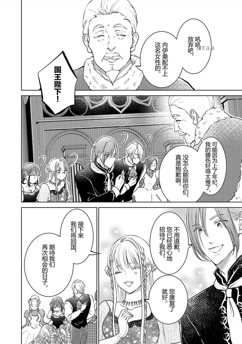 想摆脱公主教育的我合集漫画,第29话4图