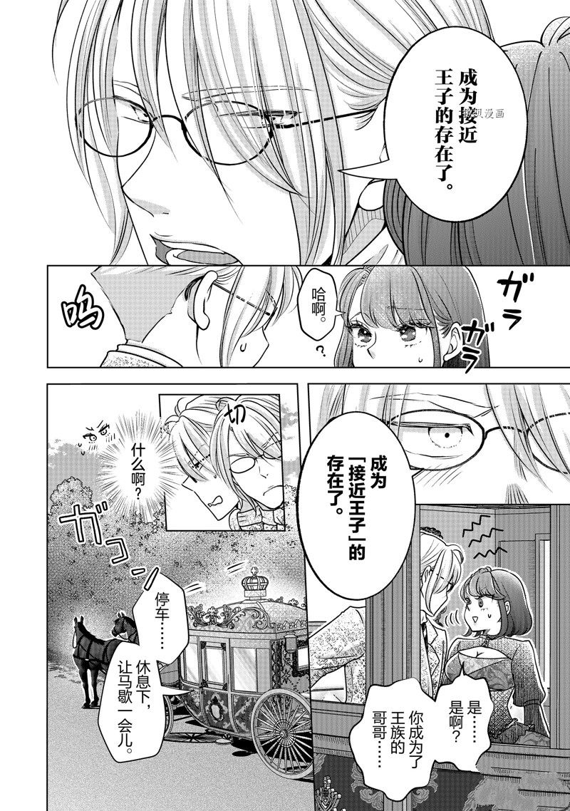 想摆脱公主教育的我漫画免费观看漫画,第46话 试看版4图