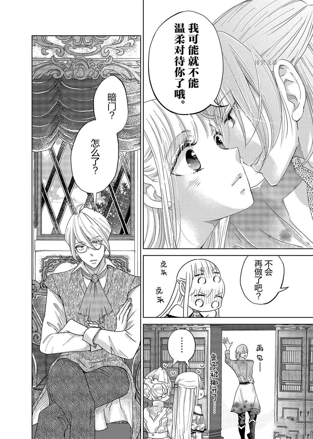 摆脱公主教育漫画,第8话4图
