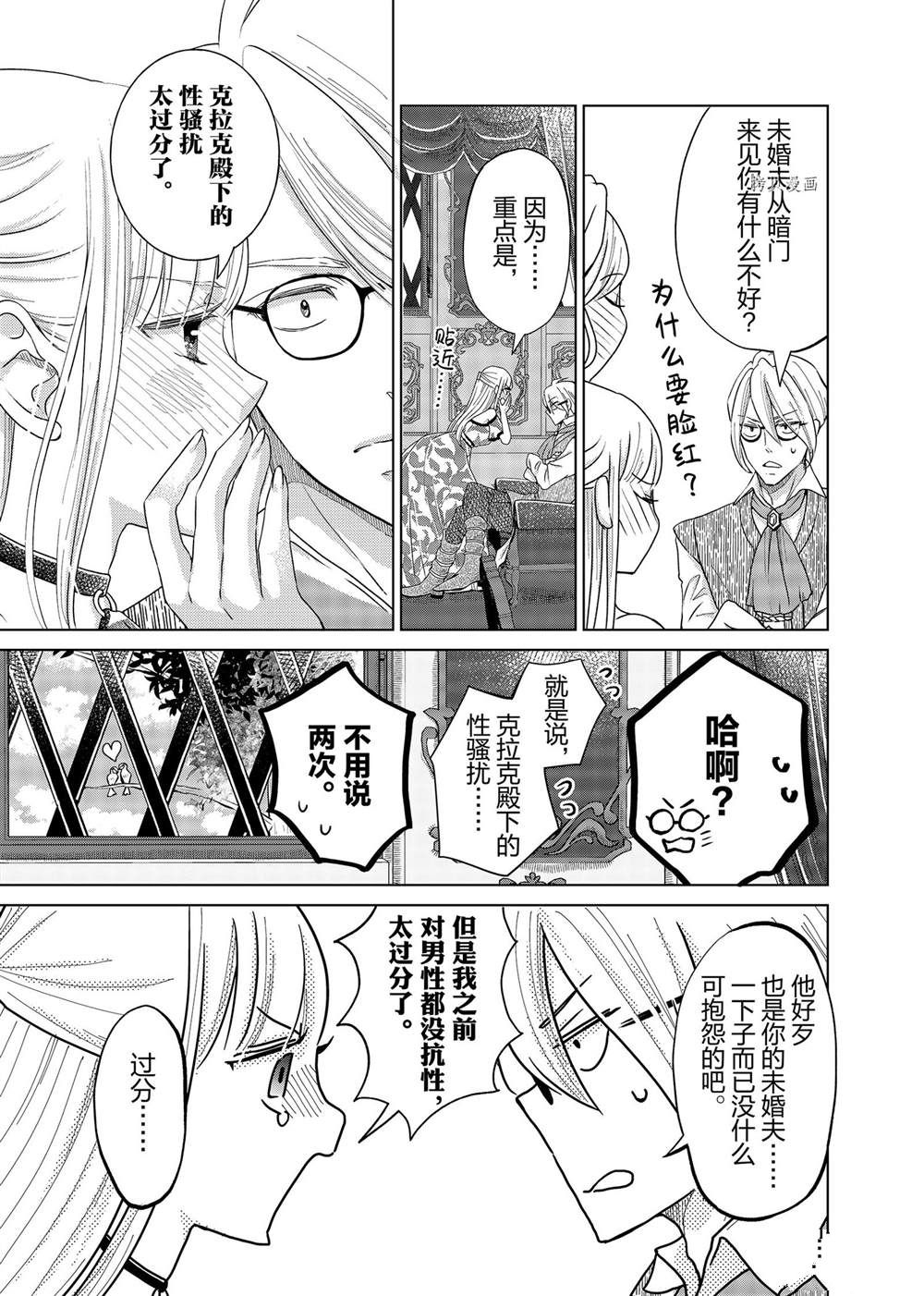 摆脱公主教育漫画,第8话5图