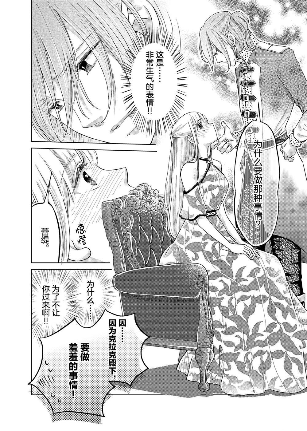 摆脱公主教育漫画,第8话2图