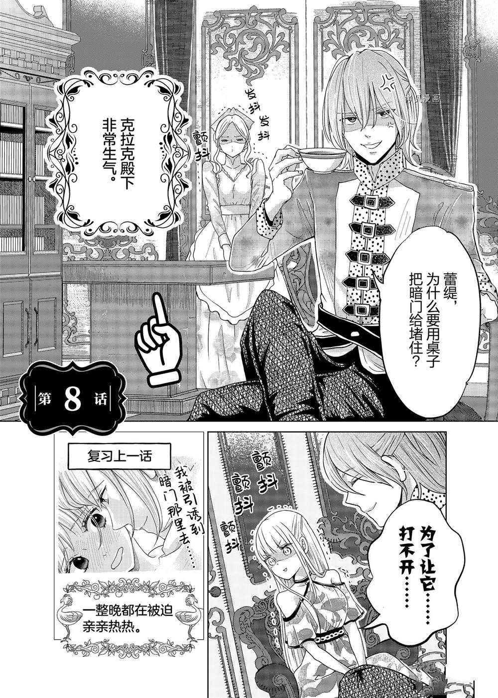 摆脱公主教育漫画,第8话1图