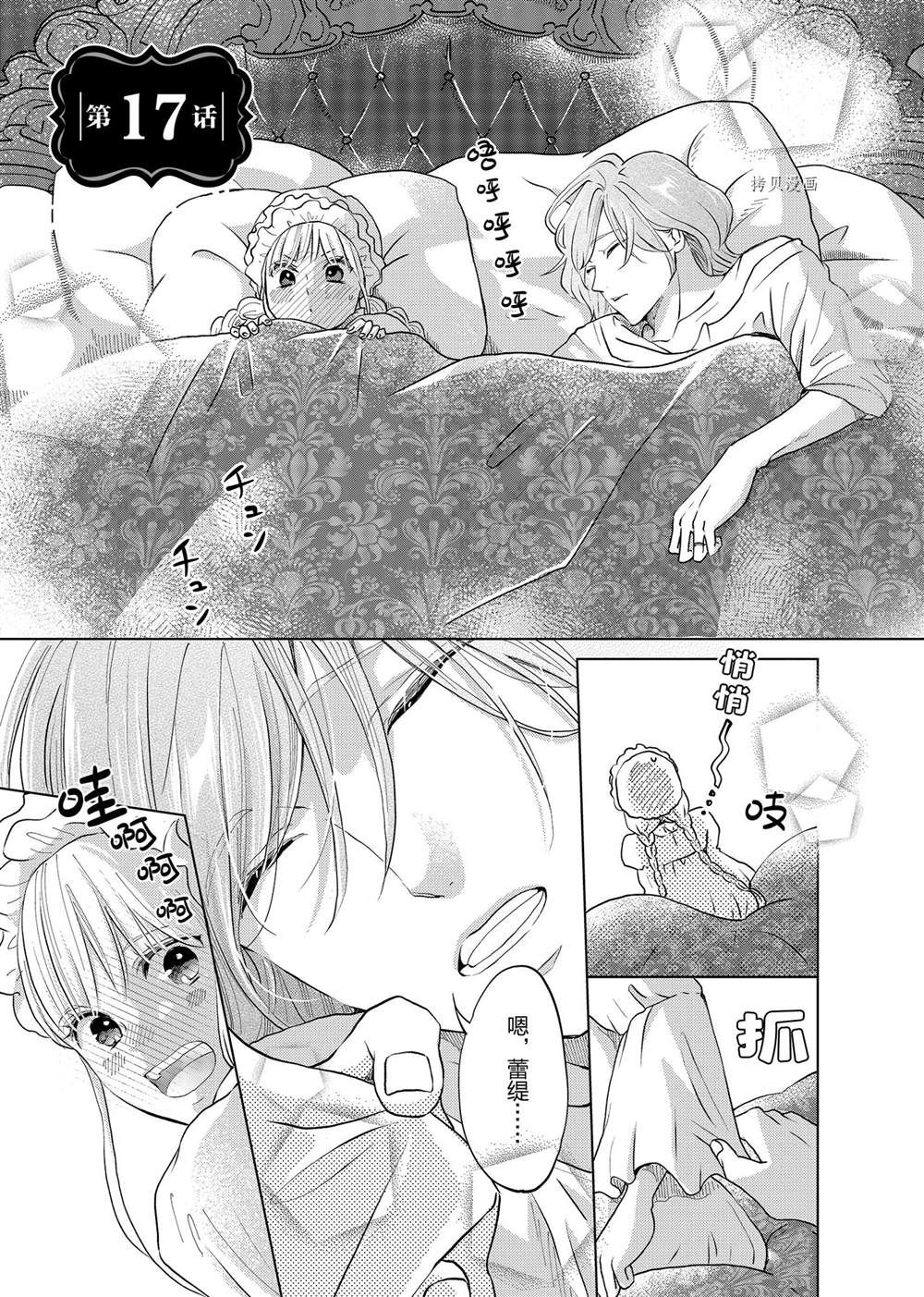 想摆脱公主教育的我在线观看免费版漫画,第17话1图