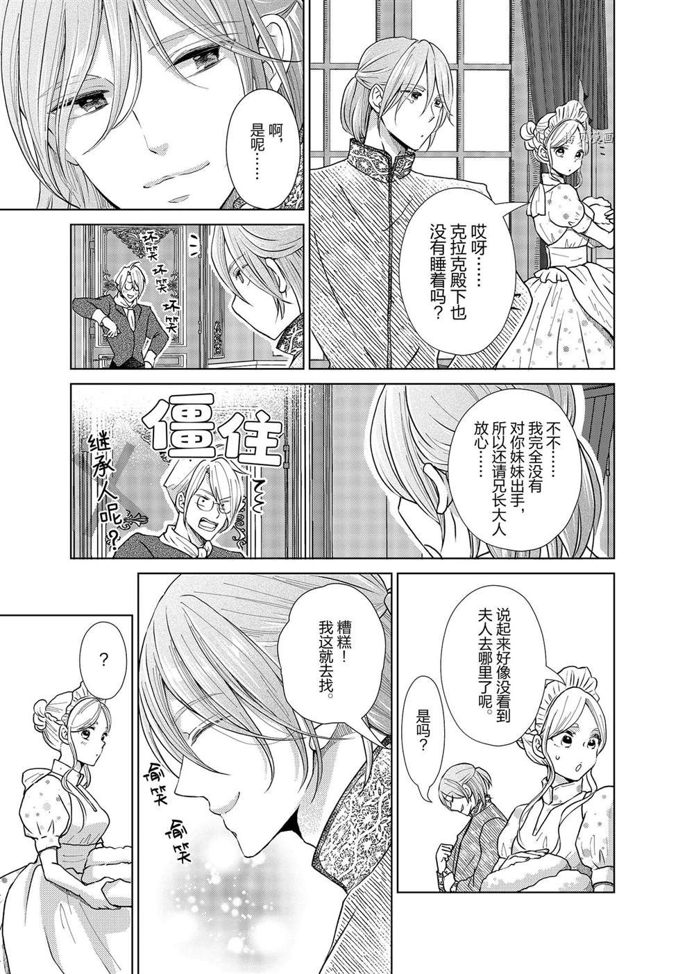 想摆脱公主教育的我在线观看免费版漫画,第17话3图