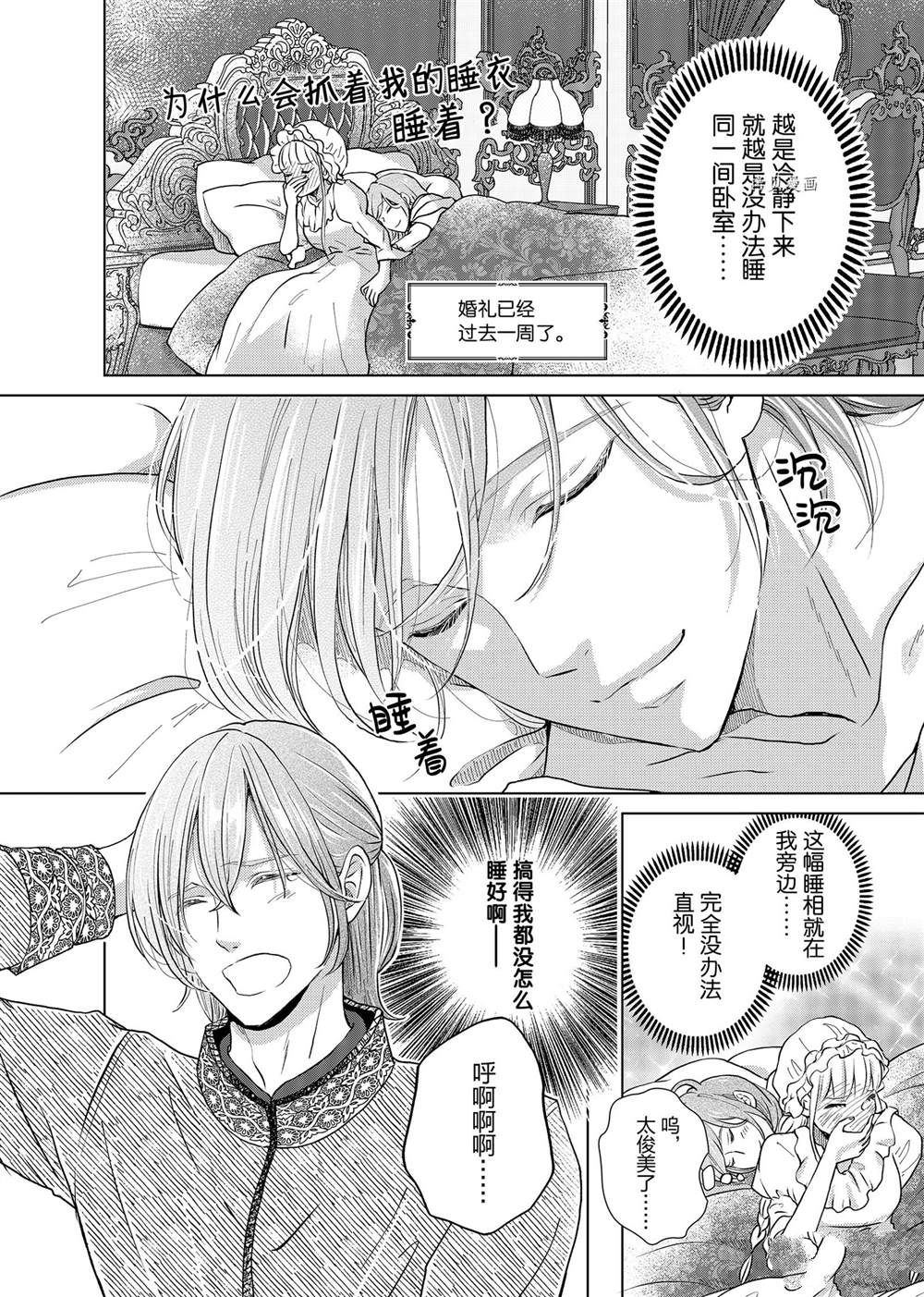 想摆脱公主教育的我在线观看免费版漫画,第17话2图