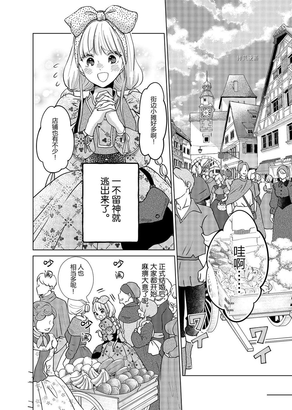 想摆脱公主教育的我在线观看免费版漫画,第17话4图