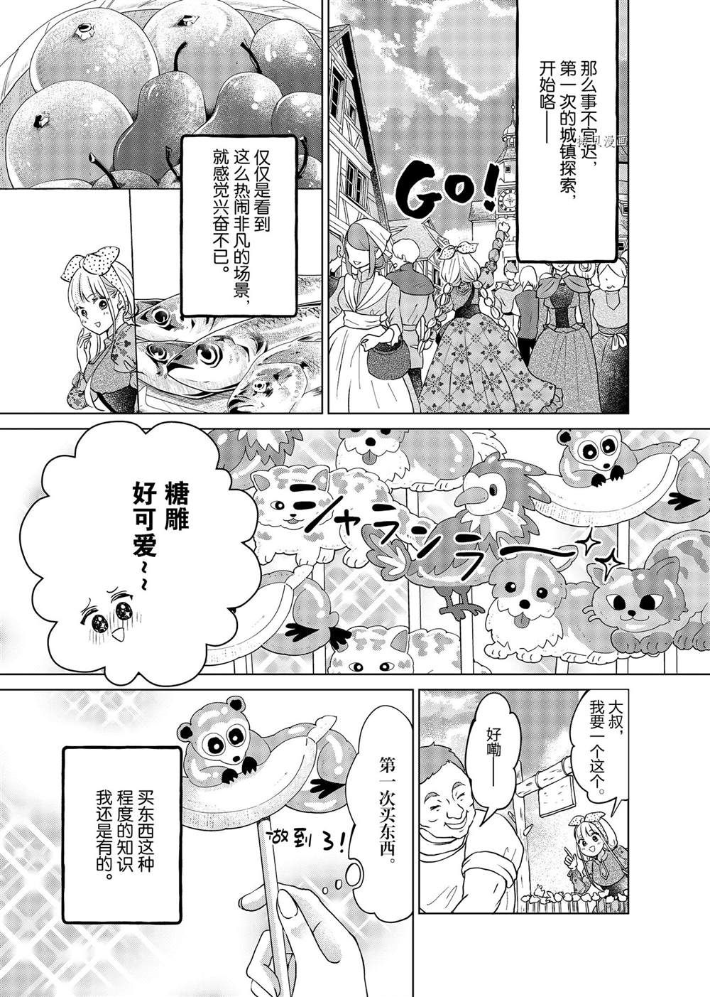 想摆脱公主教育的我在线观看免费版漫画,第17话5图