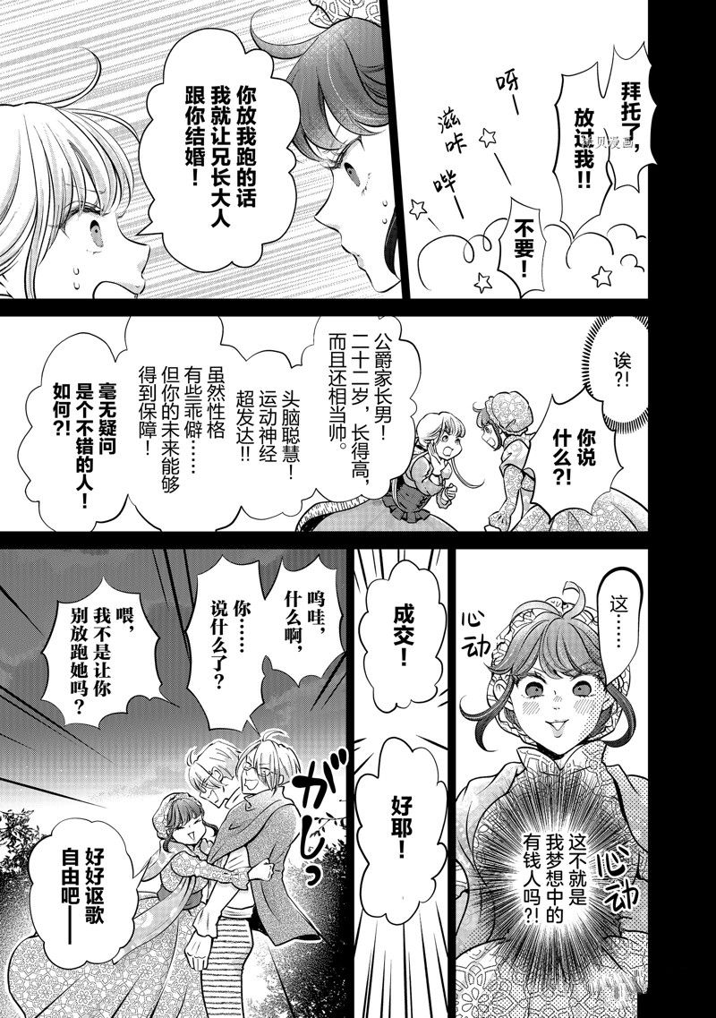 想摆脱公主教育的我什么类型漫画,第33话5图