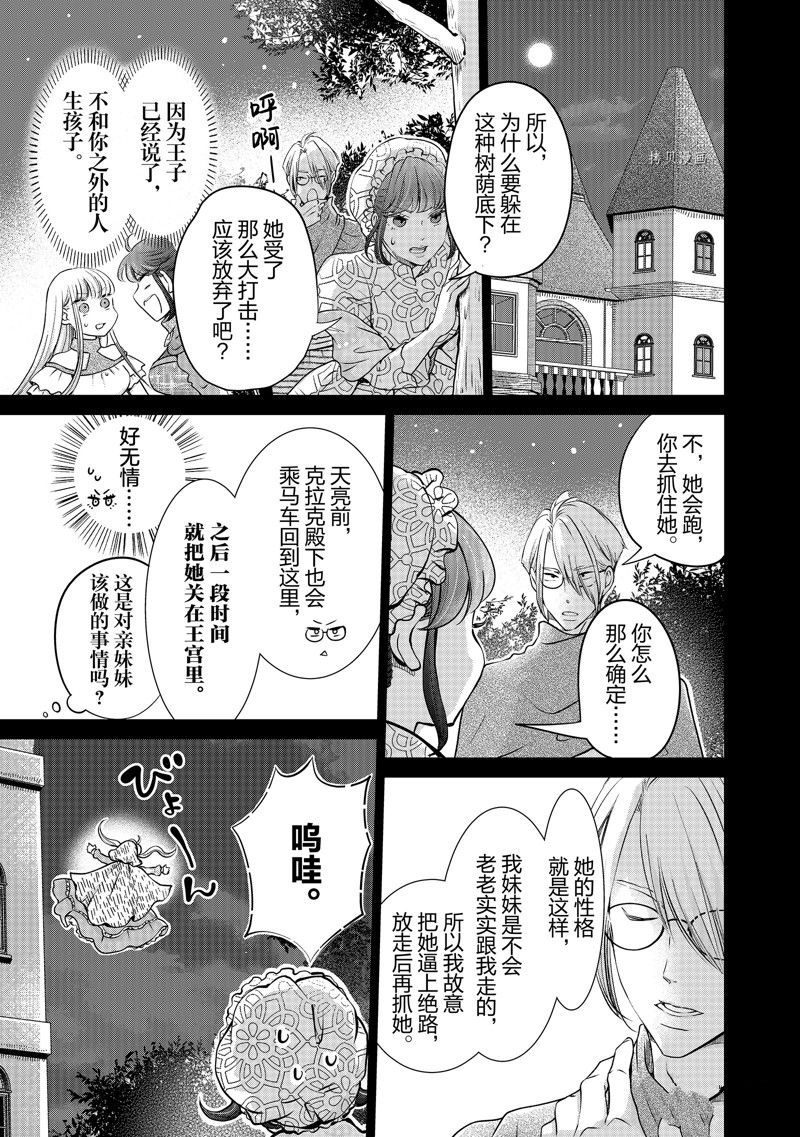 想摆脱公主教育的我什么类型漫画,第33话3图