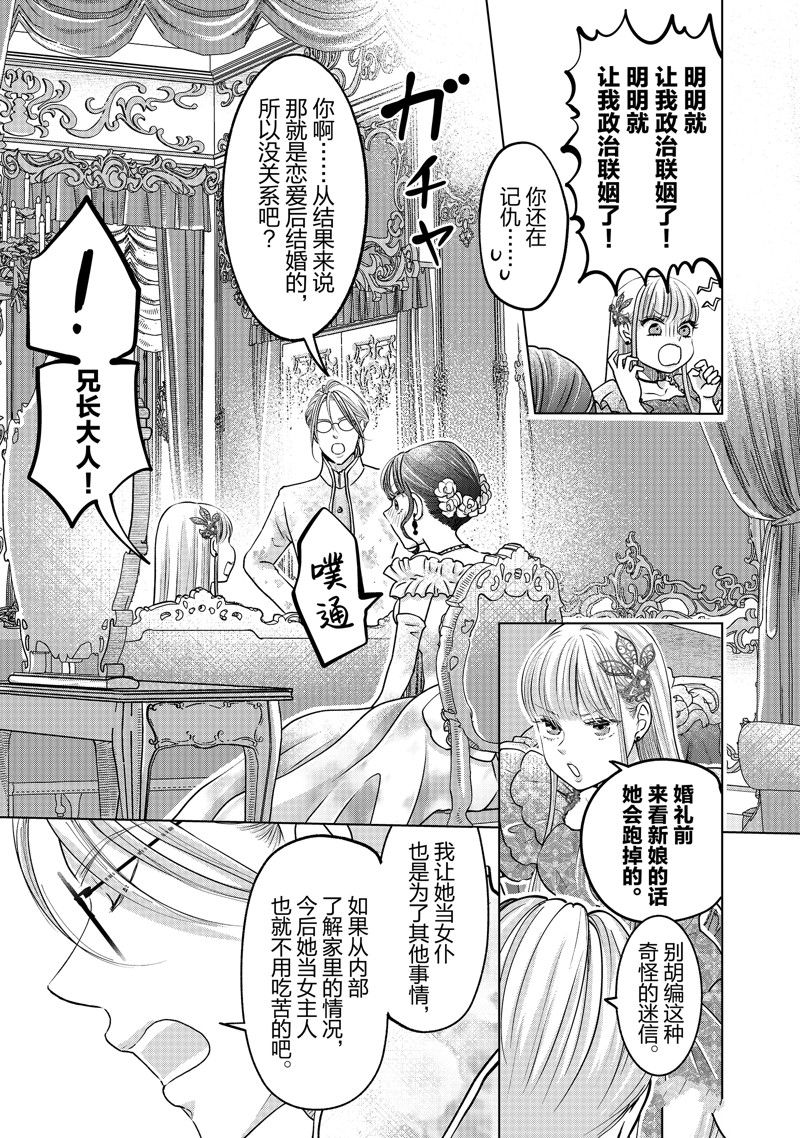 想摆脱公主教育的我在线观看免费版漫画,第48话 试看版4图