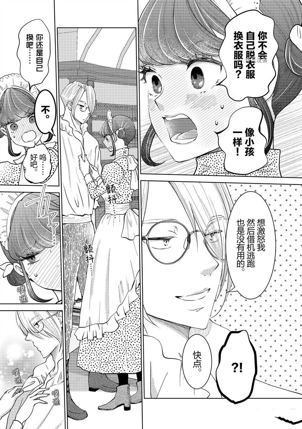 想摆脱公主教育的我免费漫画漫画,第26话5图