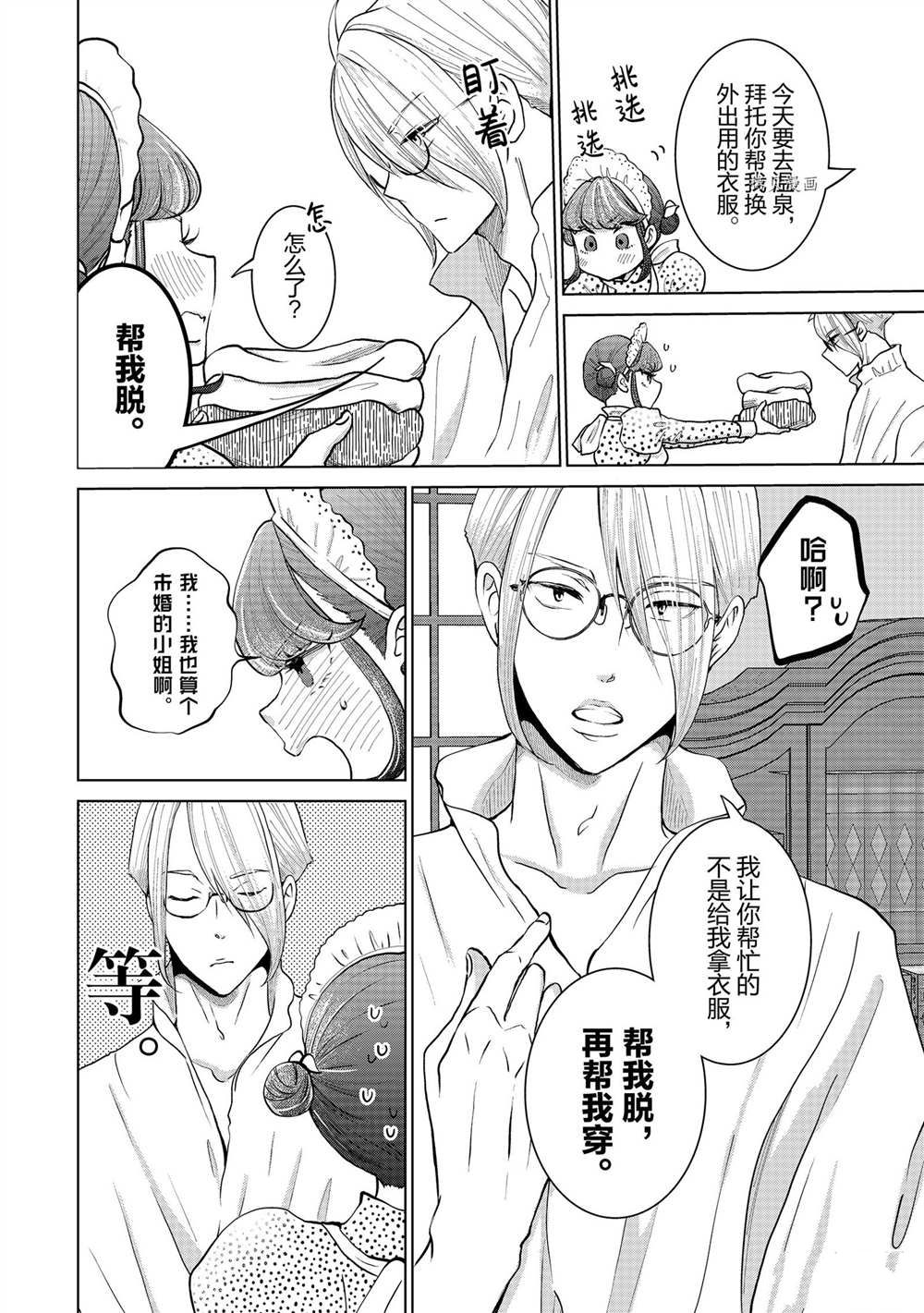 想摆脱公主教育的我免费漫画漫画,第26话4图