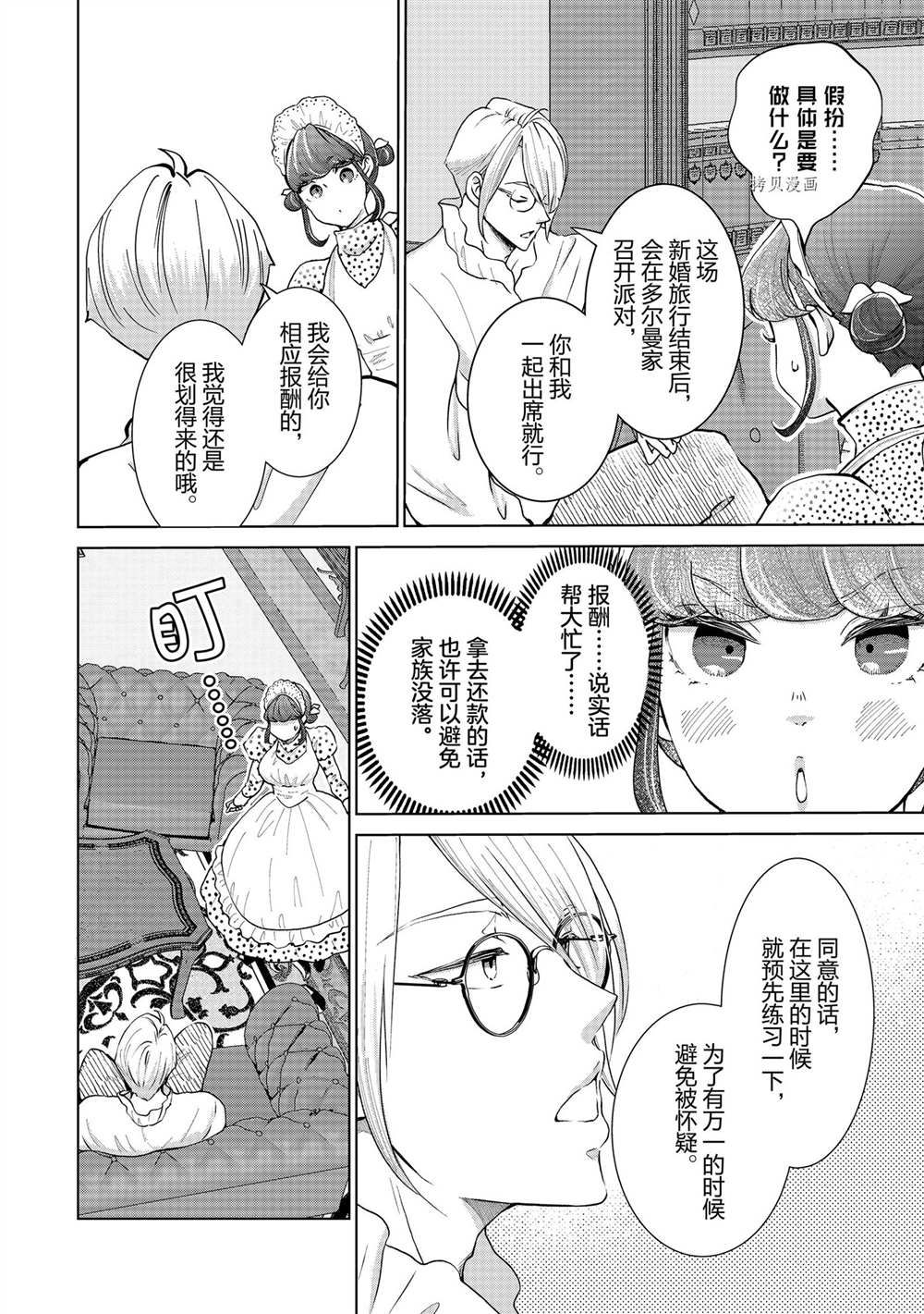 想摆脱公主教育的我免费漫画漫画,第26话2图