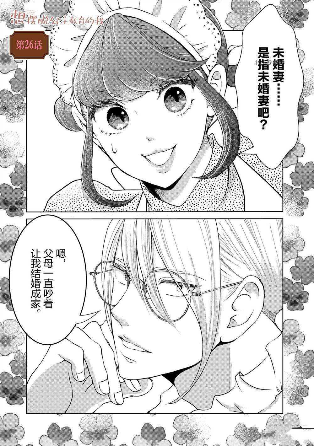 想摆脱公主教育的我免费漫画漫画,第26话1图