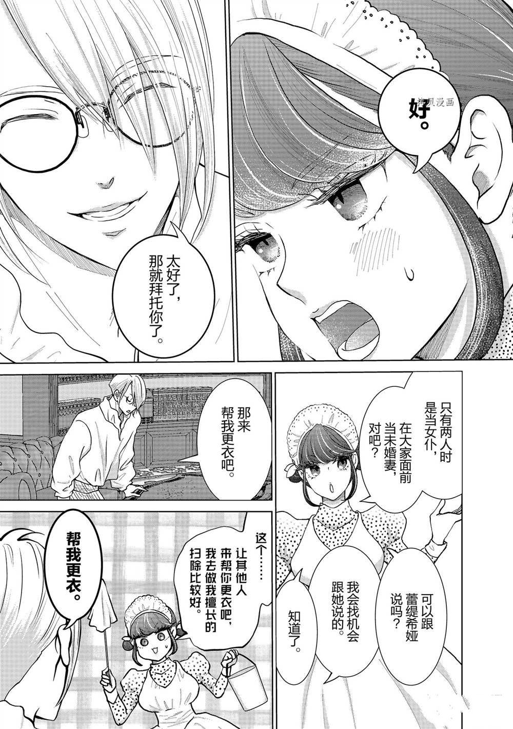 想摆脱公主教育的我免费漫画漫画,第26话3图