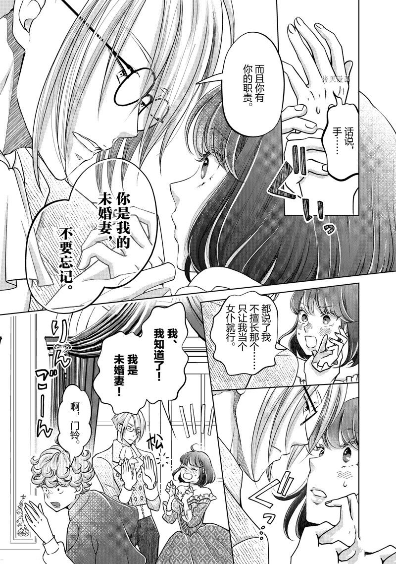 想摆脱公主教育的我什么类型漫画,第39话 试看版3图