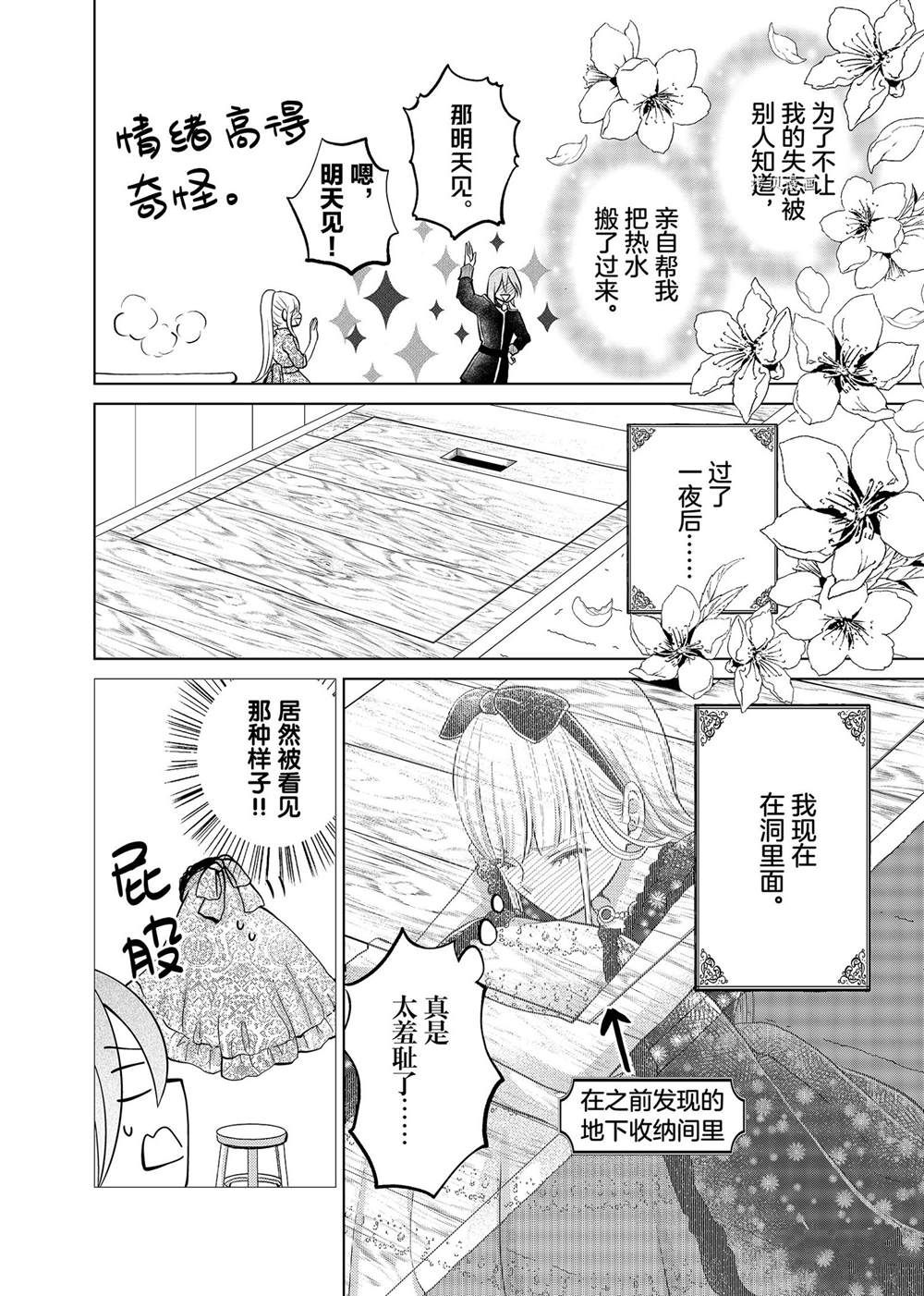 想摆脱公主教育的我在线观看漫画,第9话2图