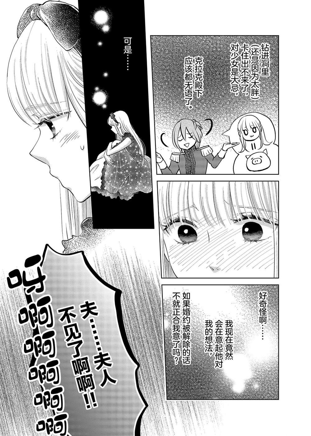 想摆脱公主教育的我在线观看漫画,第9话3图