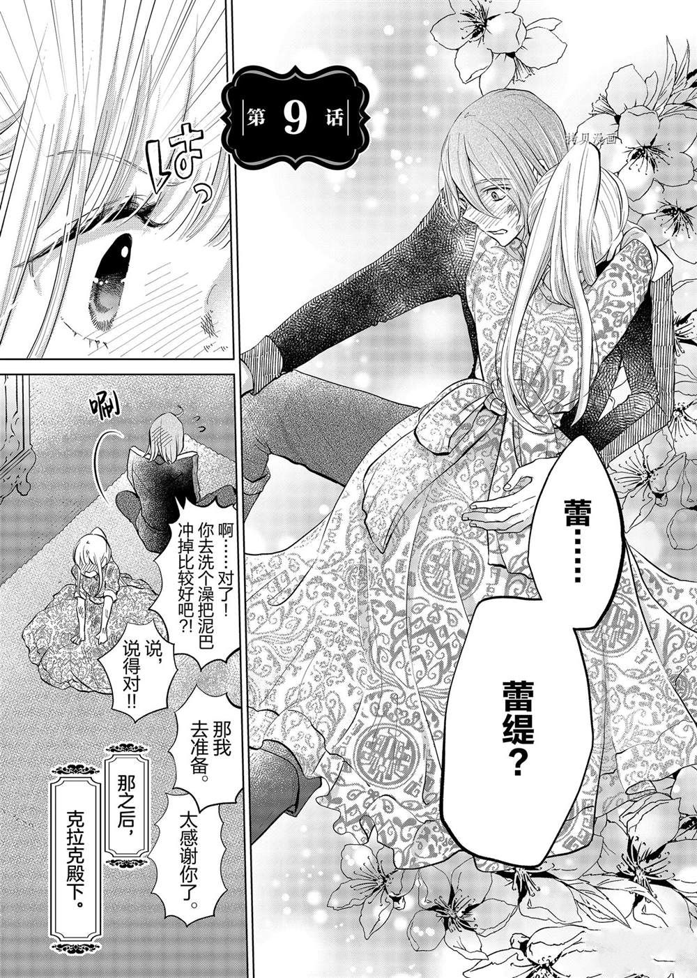 想摆脱公主教育的我在线观看漫画,第9话1图