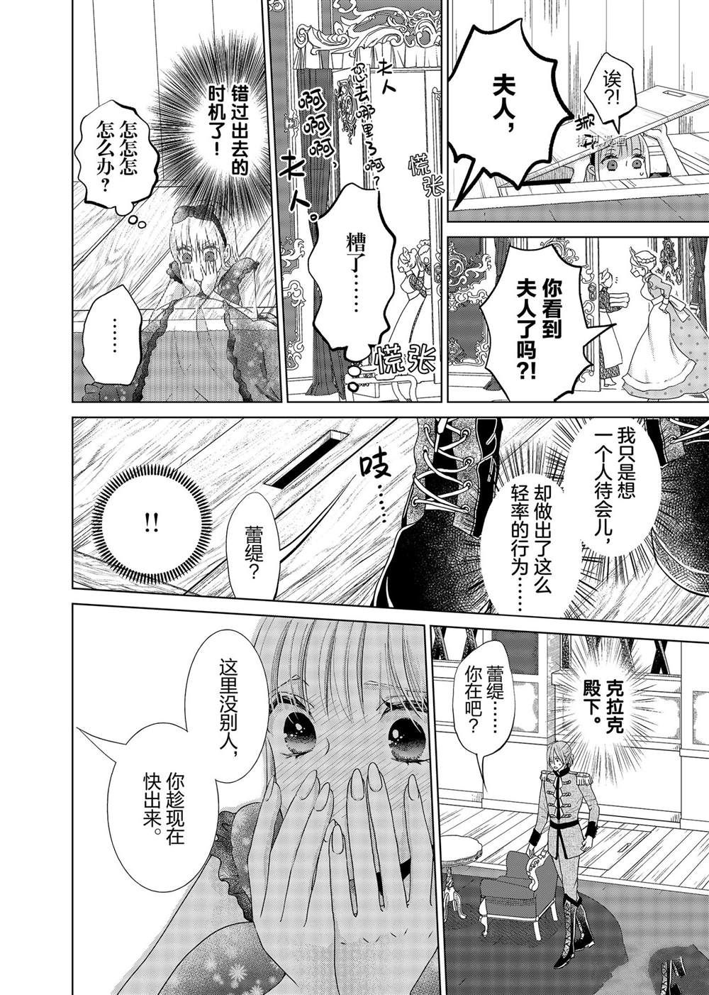 想摆脱公主教育的我在线观看漫画,第9话4图