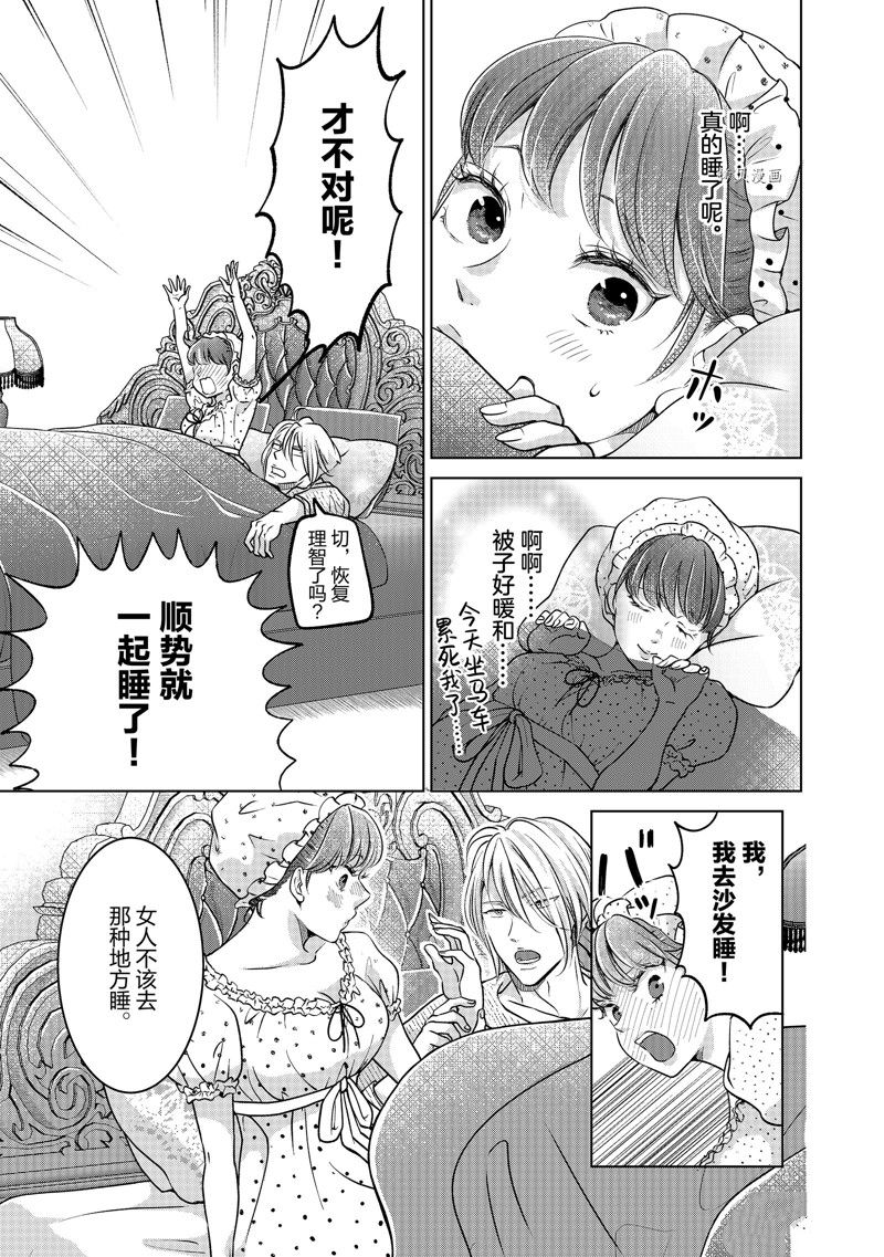 想摆脱公主教育的我漫画免费观看漫画,第43话 试看版5图