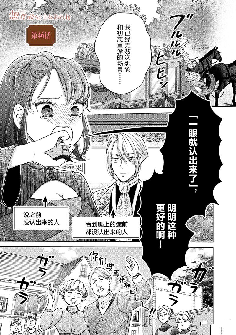 想摆脱公主教育的我漫画免费观看漫画,第46话 试看版1图