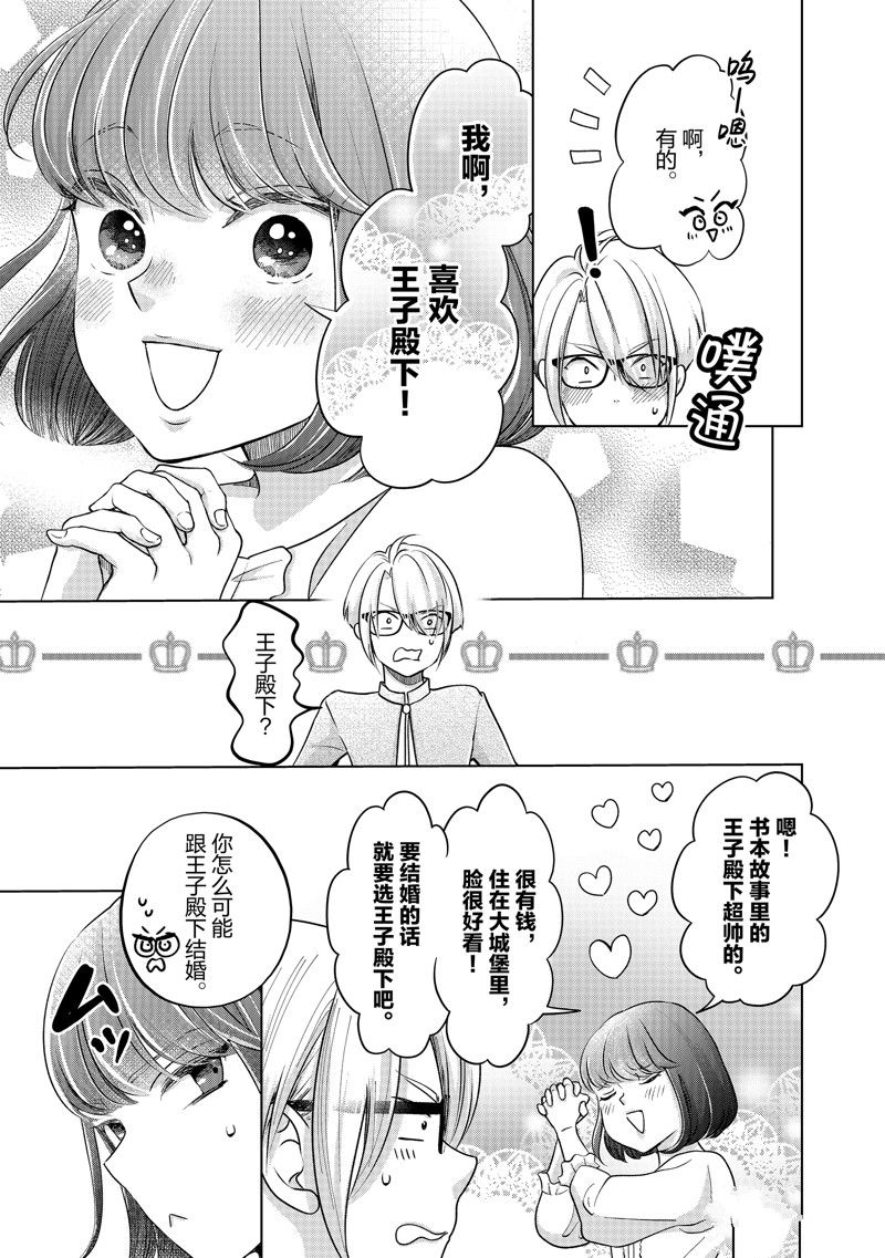 摆脱教育的公主漫画,第38话 试看版3图