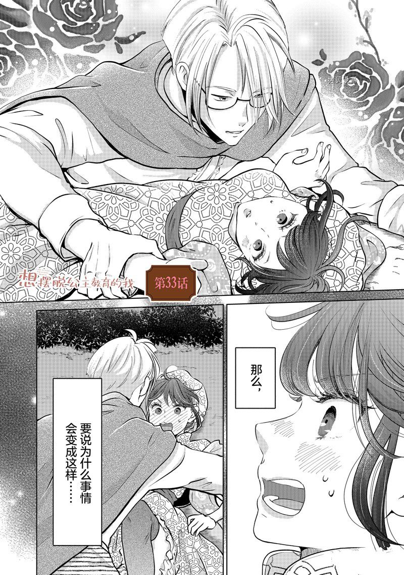 想摆脱公主教育的我什么类型漫画,第33话1图