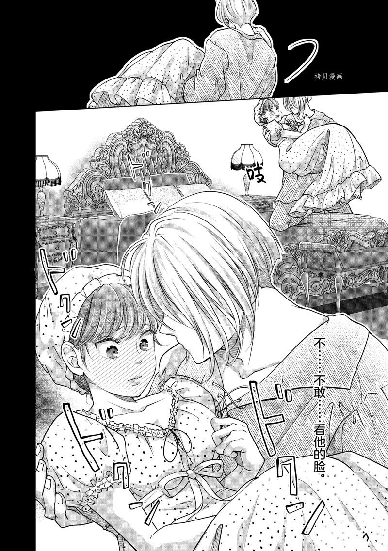 想摆脱公主教育的我漫画免费观看漫画,第43话 试看版2图