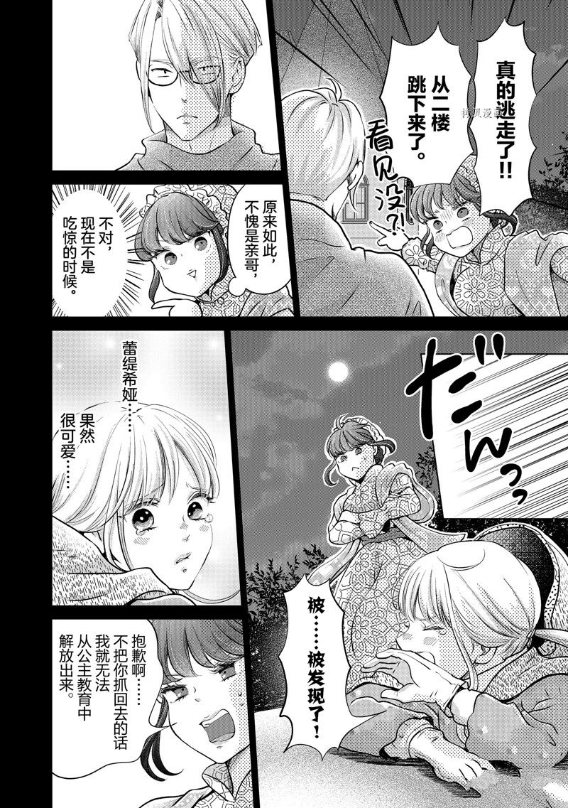 想摆脱公主教育的我什么类型漫画,第33话4图