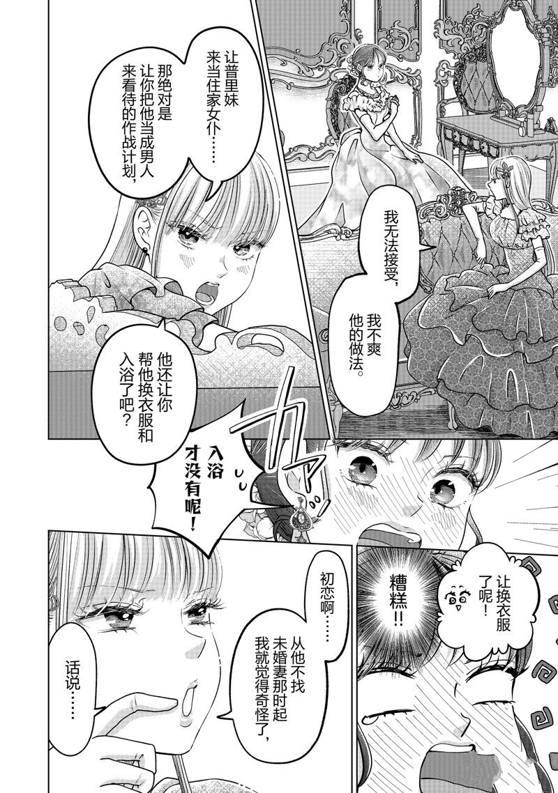 想摆脱公主教育的我在线观看免费版漫画,第48话 试看版3图