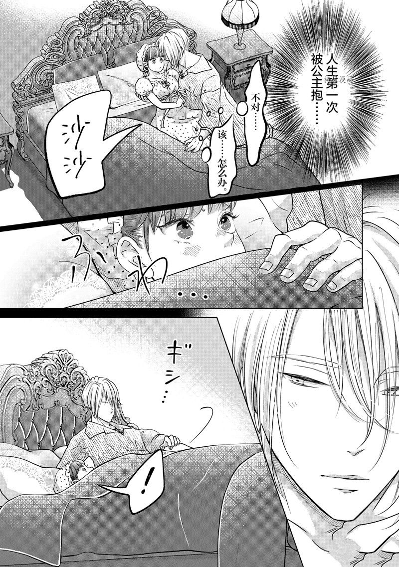 想摆脱公主教育的我漫画免费观看漫画,第43话 试看版3图