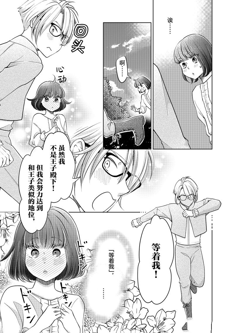 摆脱教育的公主漫画,第38话 试看版5图