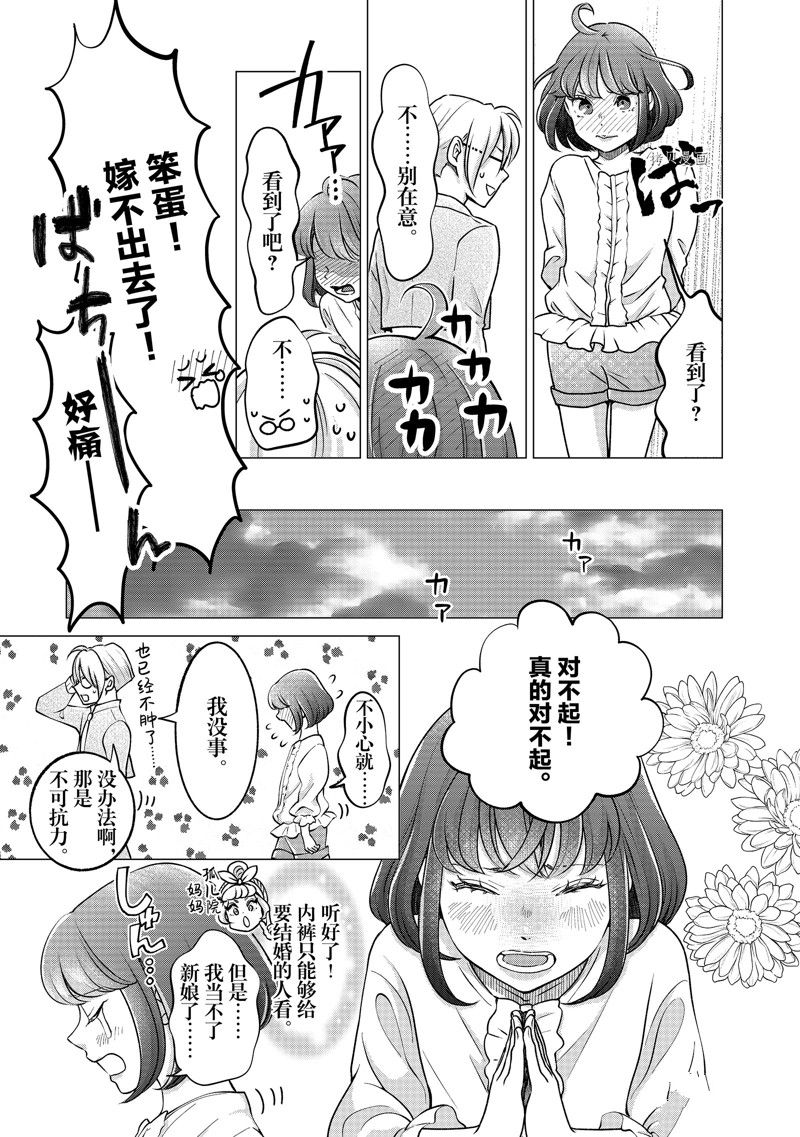 想要摆脱公主教育的我漫画,第45话 试看版5图