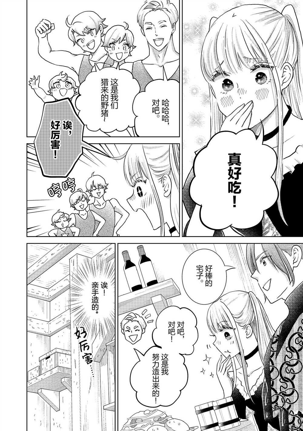 想摆脱公主教育的我什么类型漫画,第28话2图