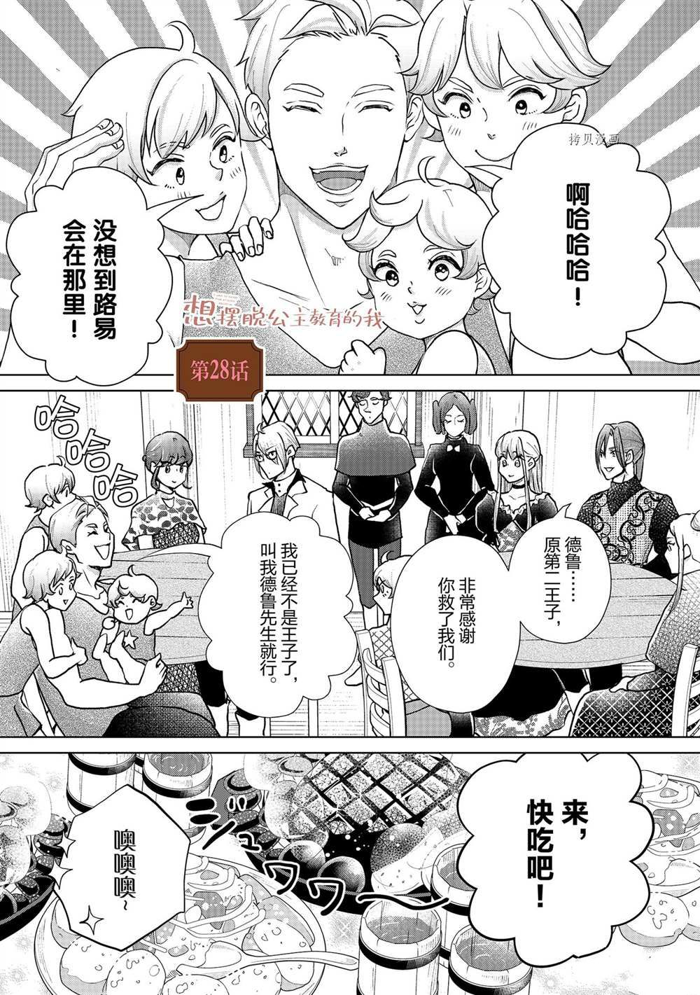想摆脱公主教育的我什么类型漫画,第28话1图