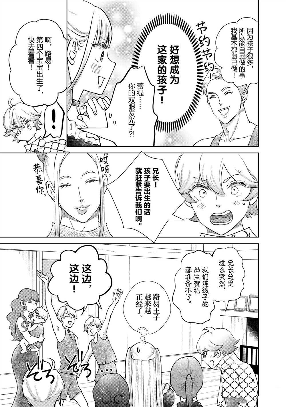 想摆脱公主教育的我什么类型漫画,第28话3图