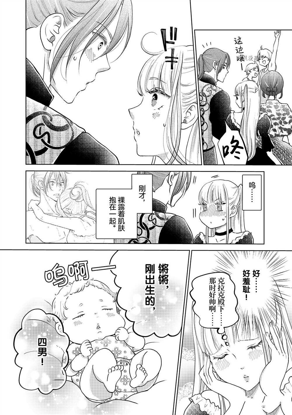 想摆脱公主教育的我什么类型漫画,第28话4图