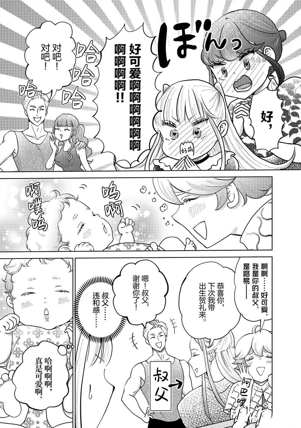 想摆脱公主教育的我什么类型漫画,第28话5图
