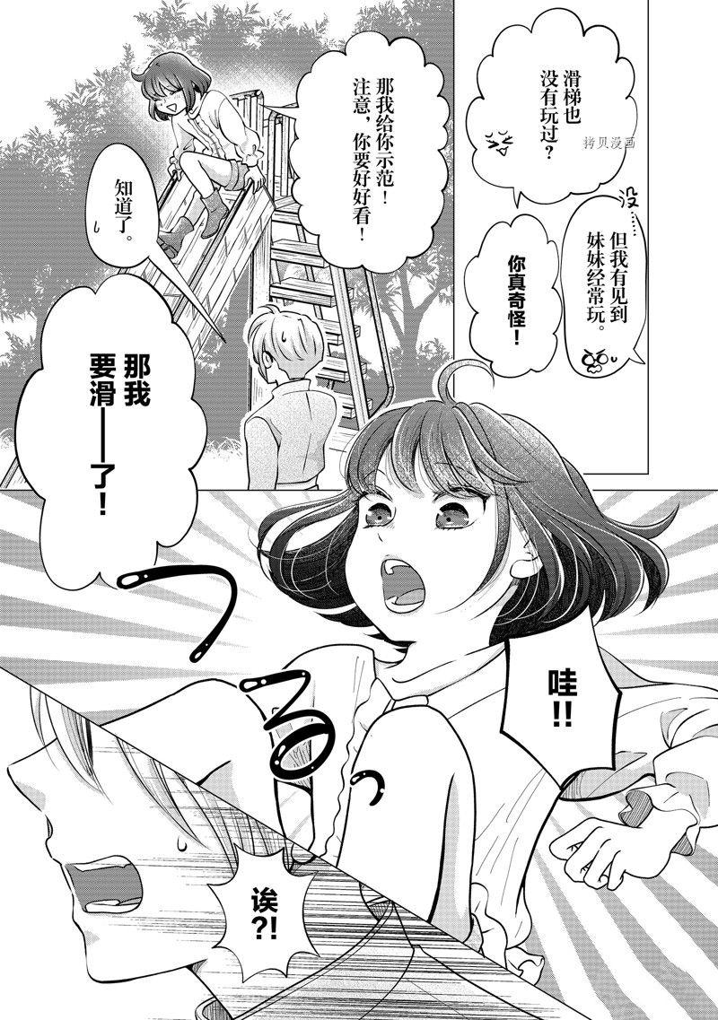 想要摆脱公主教育的我漫画,第45话 试看版3图