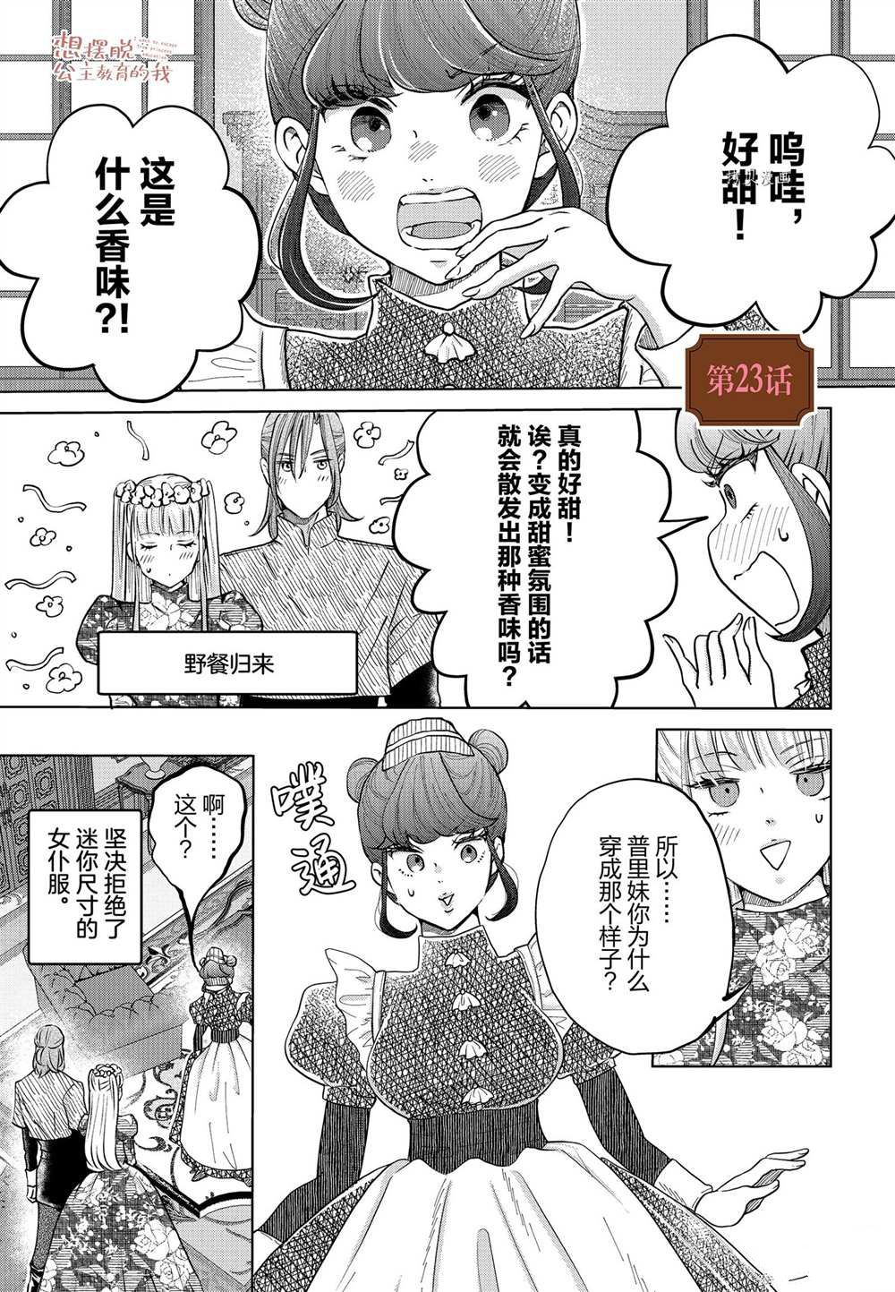 想摆脱公主教育的我结局漫画,第23话1图