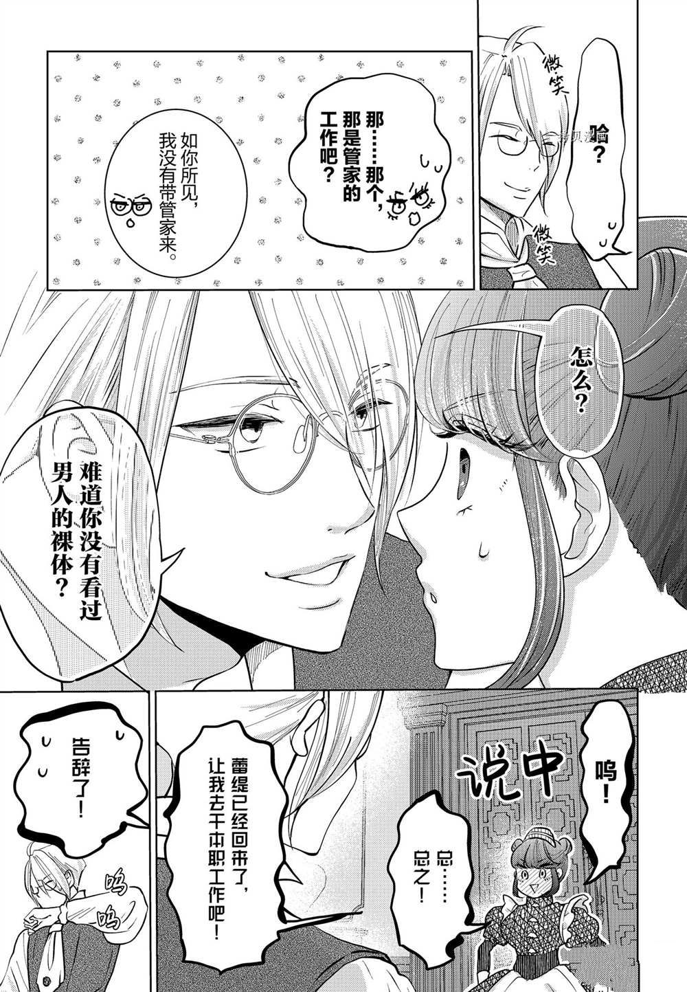 想摆脱公主教育的我结局漫画,第23话5图