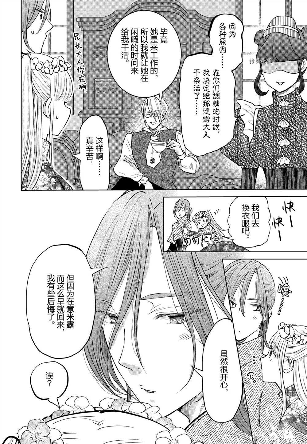 想摆脱公主教育的我结局漫画,第23话2图