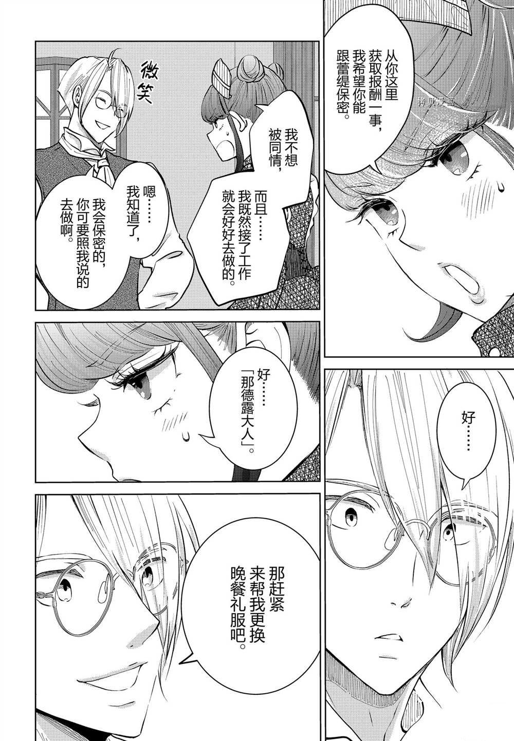 想摆脱公主教育的我结局漫画,第23话4图