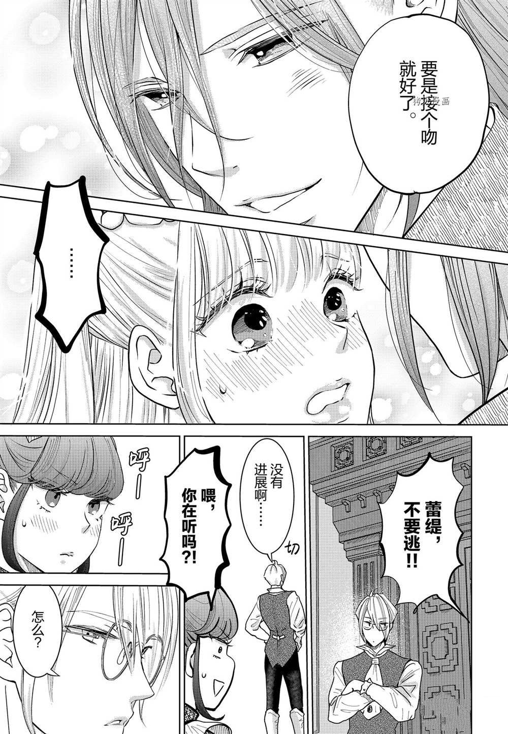 想摆脱公主教育的我结局漫画,第23话3图