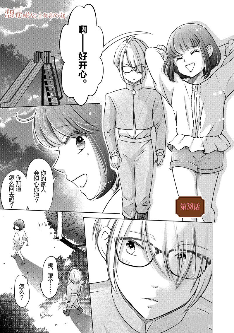 摆脱教育的公主漫画,第38话 试看版1图