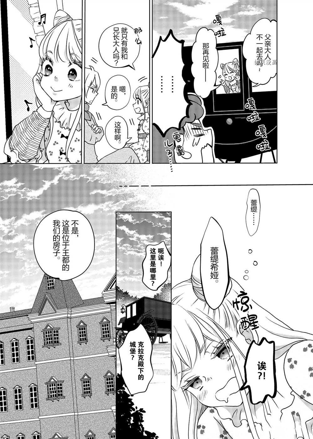 想摆脱公主教育的我第一季漫画,第20.5话3图