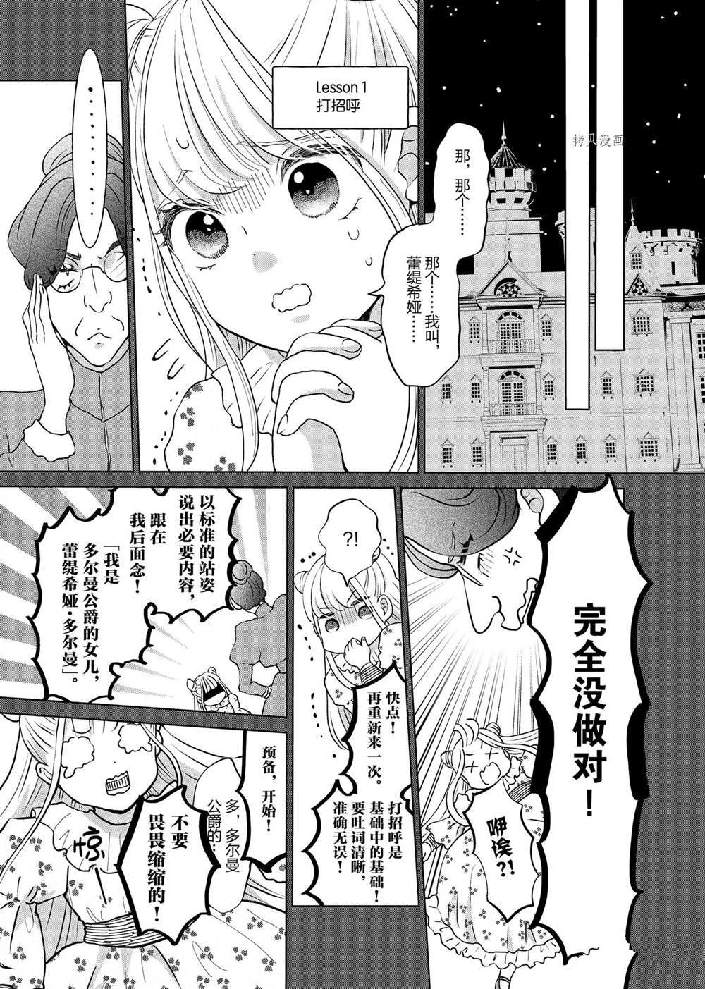 想摆脱公主教育的我第一季漫画,第20.5话5图