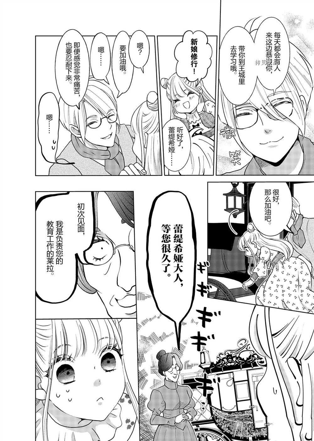 想摆脱公主教育的我第一季漫画,第20.5话4图